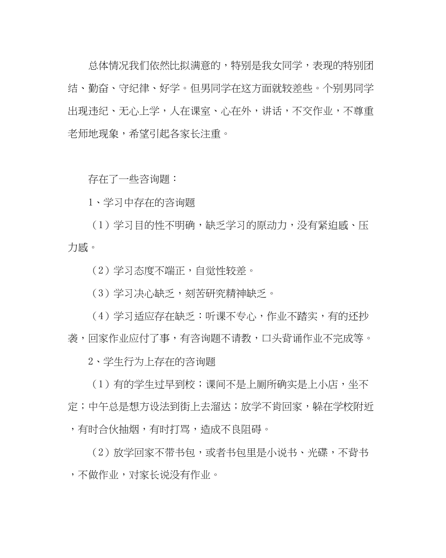 2023年班主任工作初三家长会班主任发言稿.docx_第3页