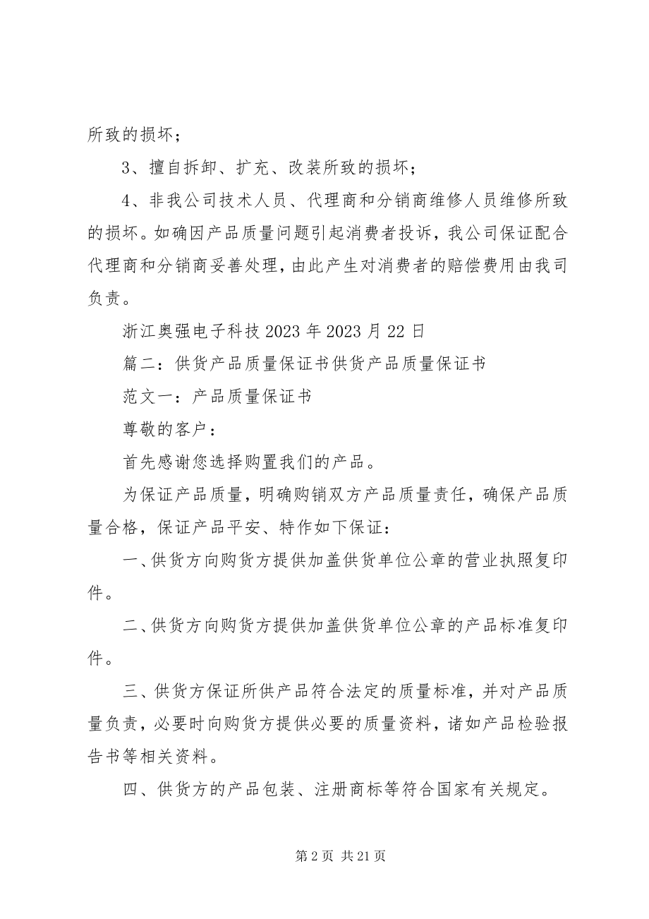 2023年保证书共篇新编.docx_第2页