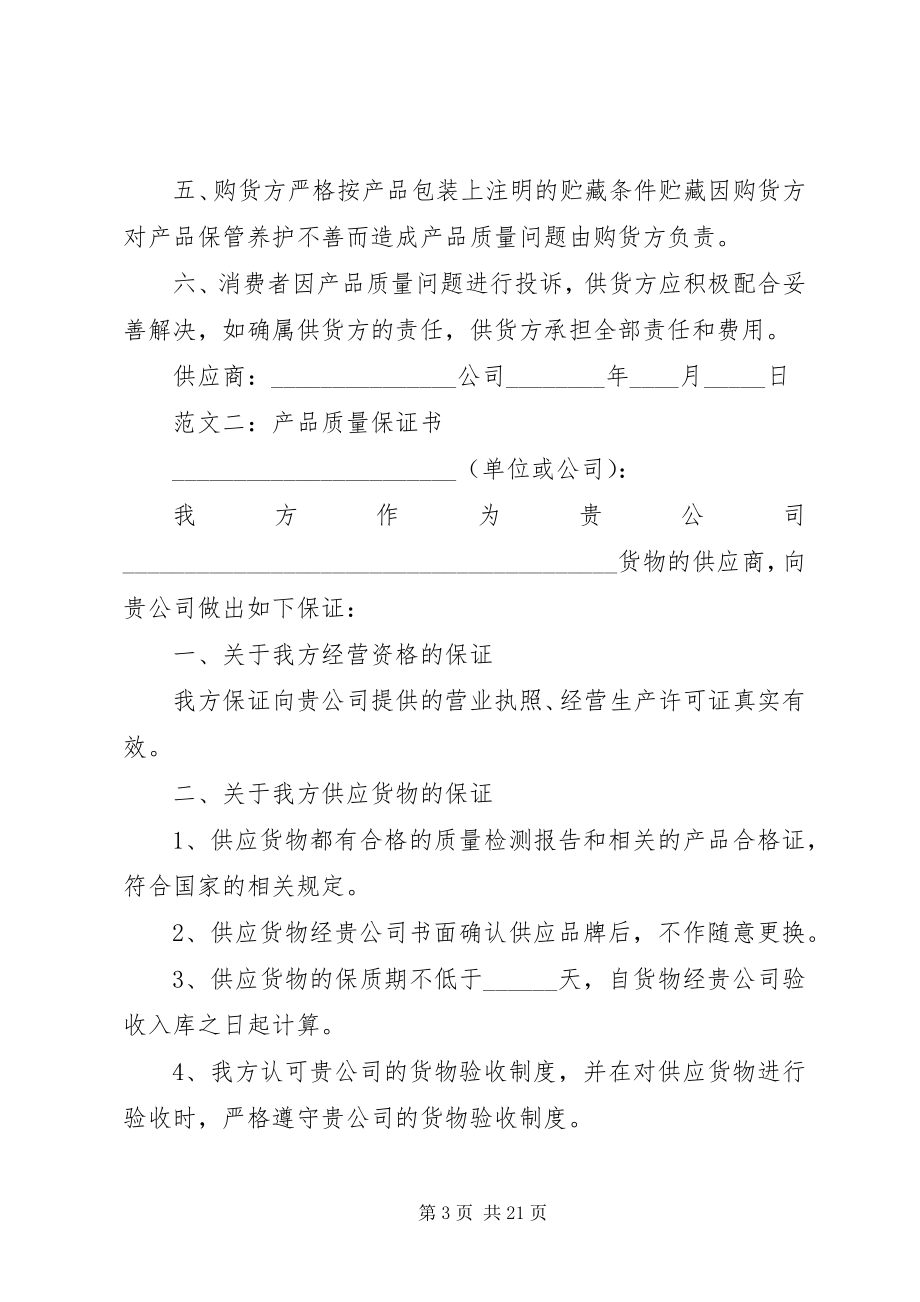 2023年保证书共篇新编.docx_第3页