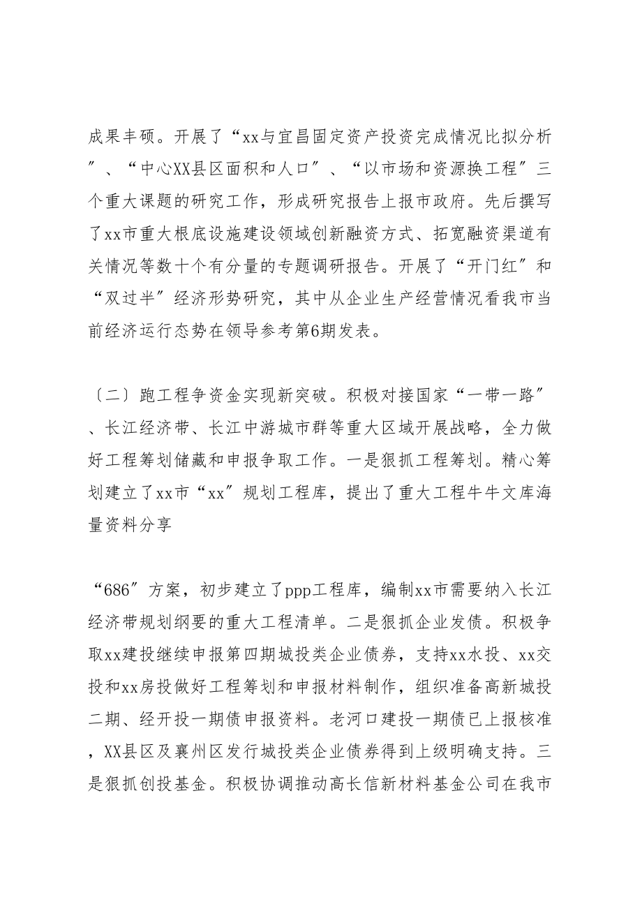 2023年市发改委某年上半年工作总结及下半年工作计划.doc_第2页