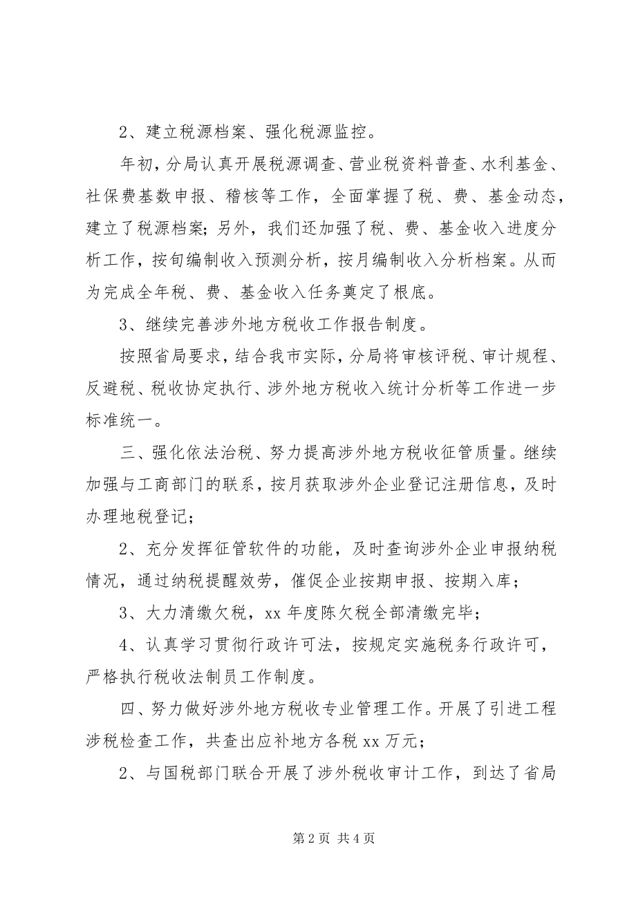 2023年税务分局年度征管工作总结2.docx_第2页