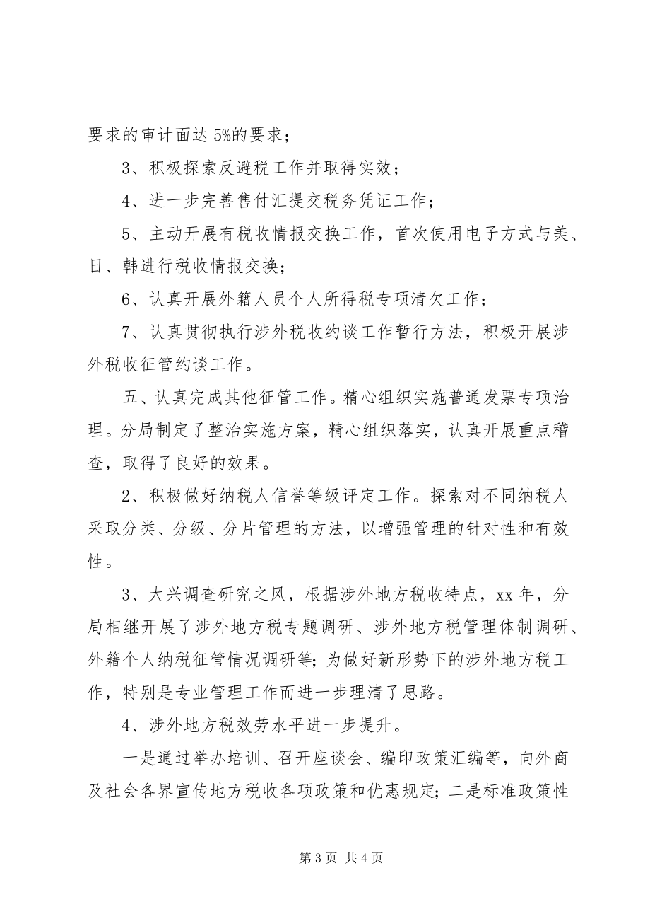 2023年税务分局年度征管工作总结2.docx_第3页