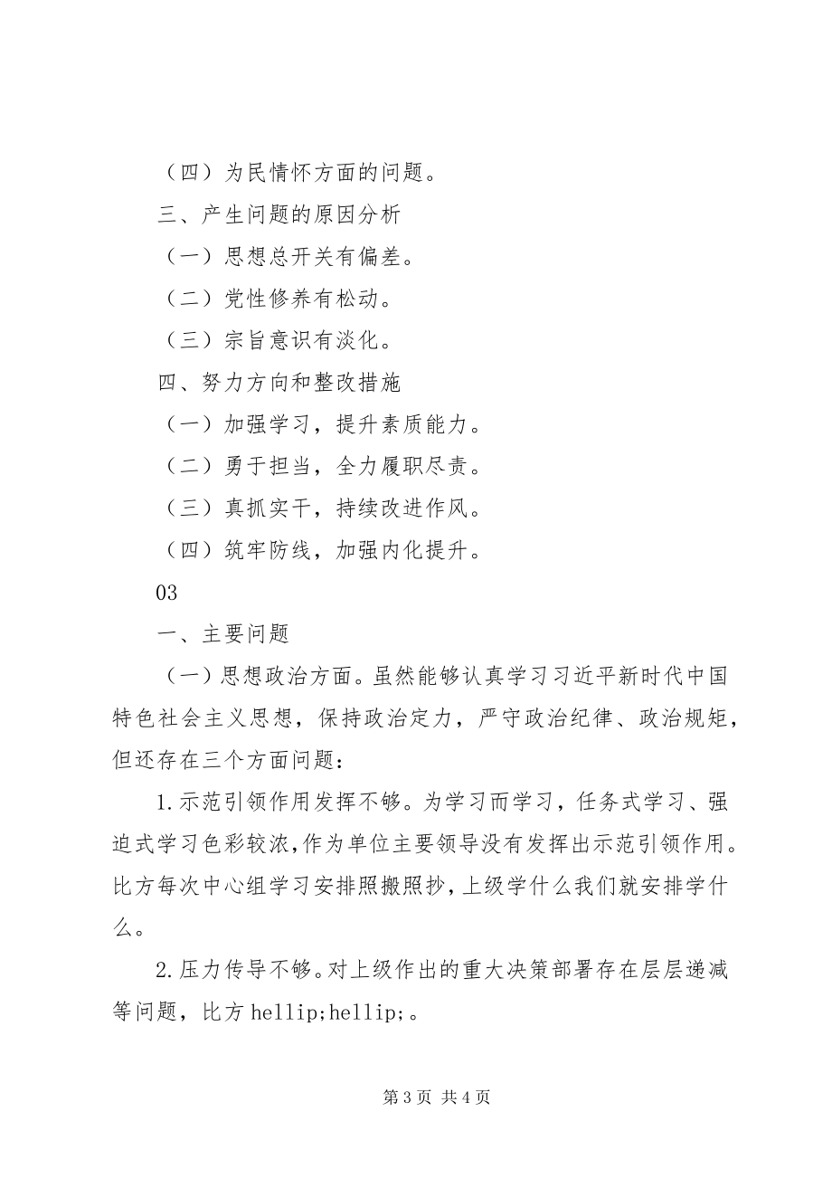 2023年民主生活会材料提纲三篇.docx_第3页