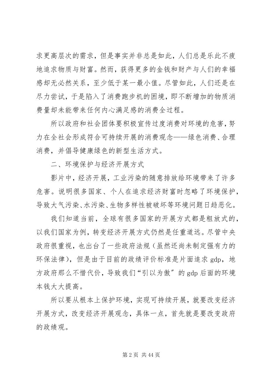 2023年《愚昧年代》观后感及社会学思考新编.docx_第2页