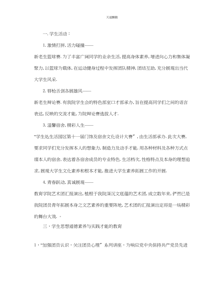 2023年学生会度工作计划1.docx_第2页