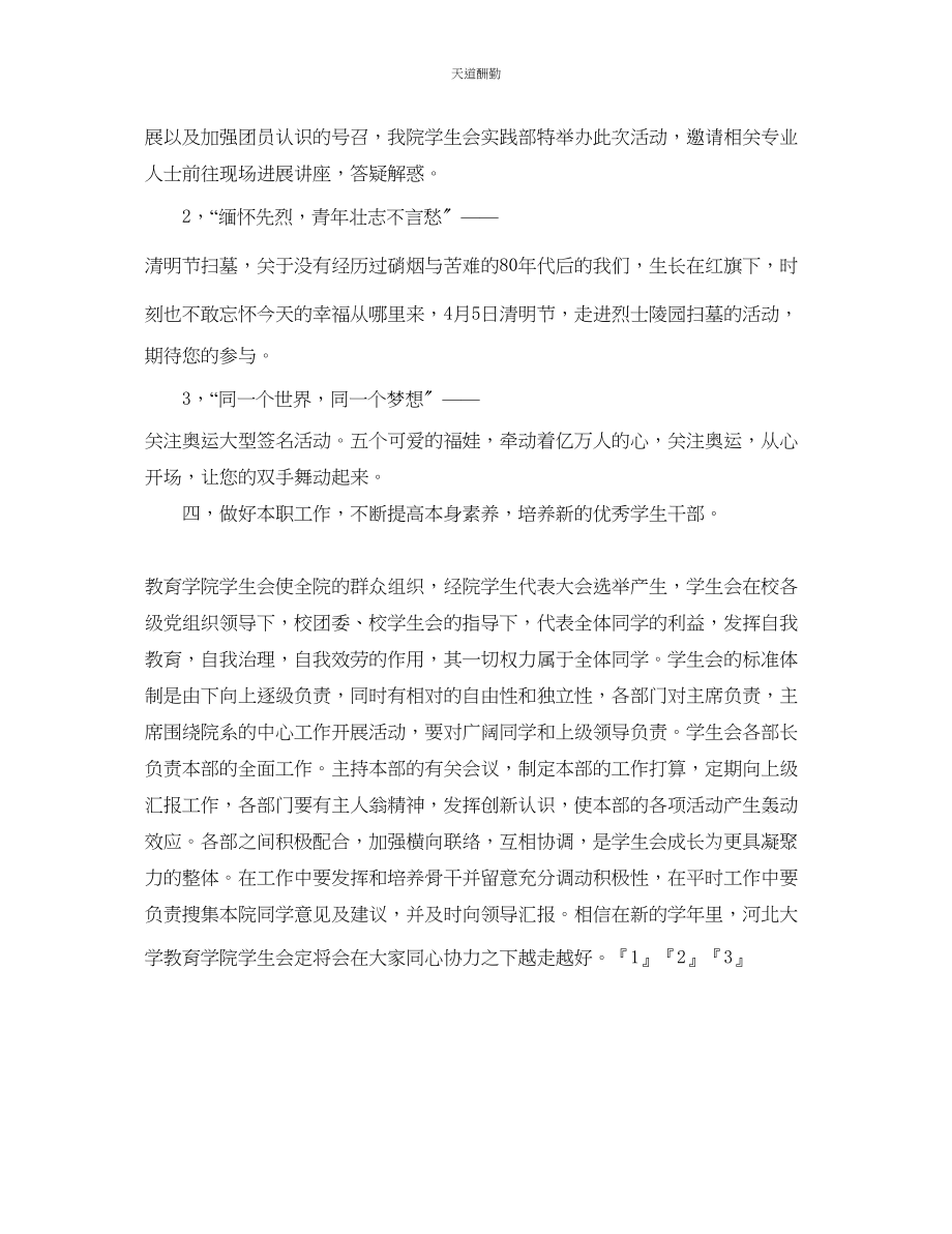 2023年学生会度工作计划1.docx_第3页