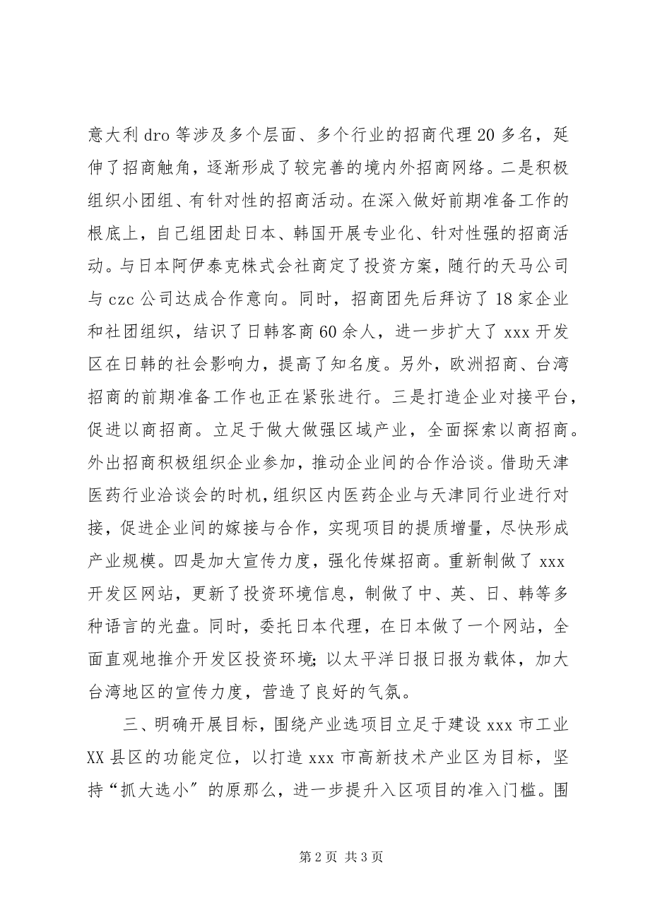 2023年XX开发区招商工作出实招见实效.docx_第2页