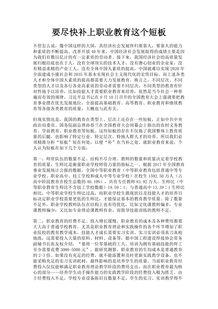 2023年要尽快补上职业教育这个短板.doc_第1页