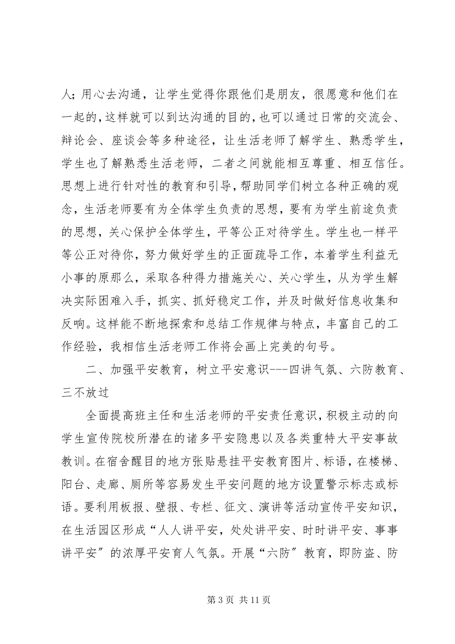 2023年安全防范意识心得体会新编.docx_第3页