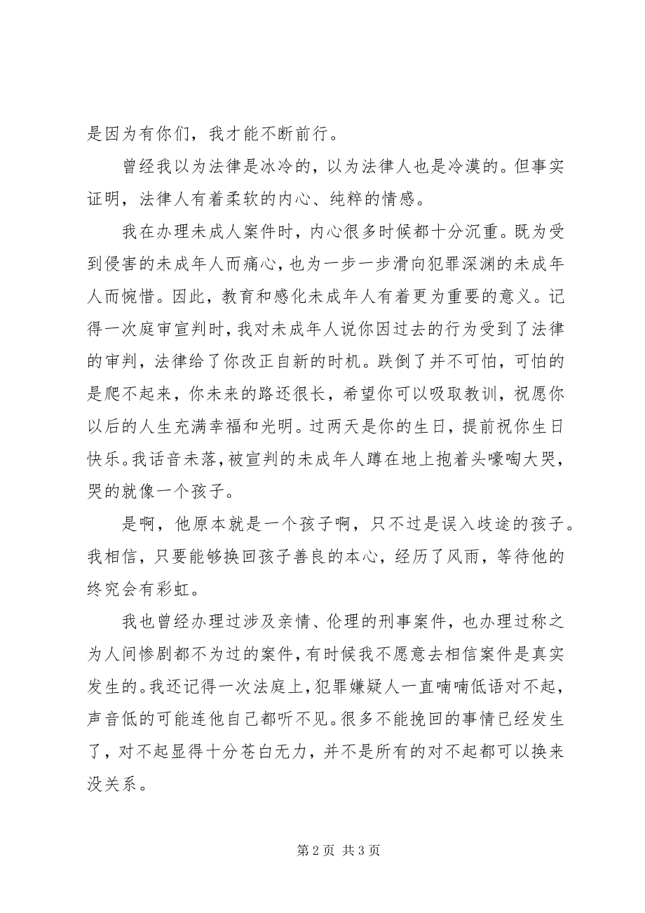 2023年忠诚的演讲稿不惧怕风雨兼程.docx_第2页