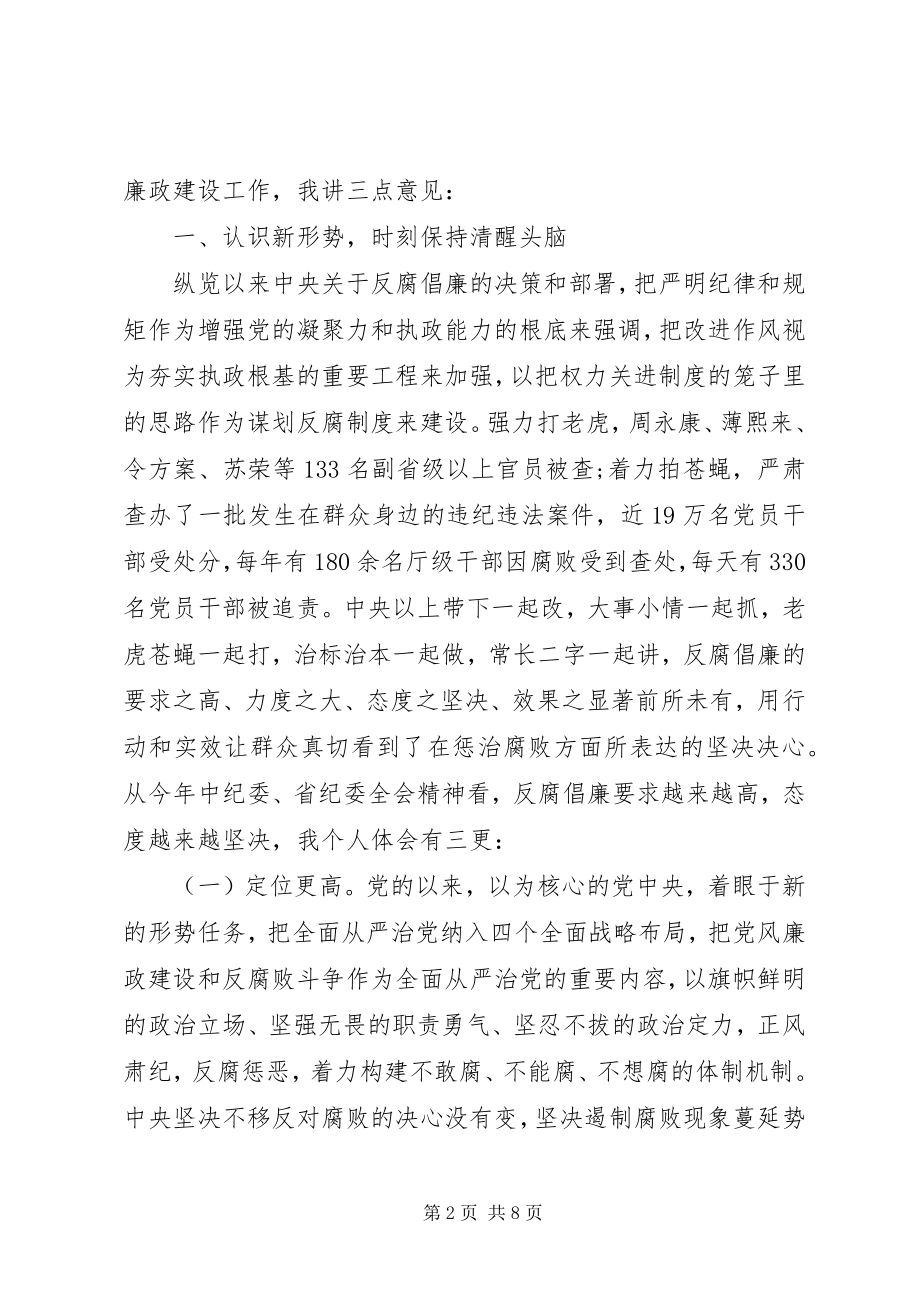 2023年廉洁恳谈演讲稿.docx_第2页