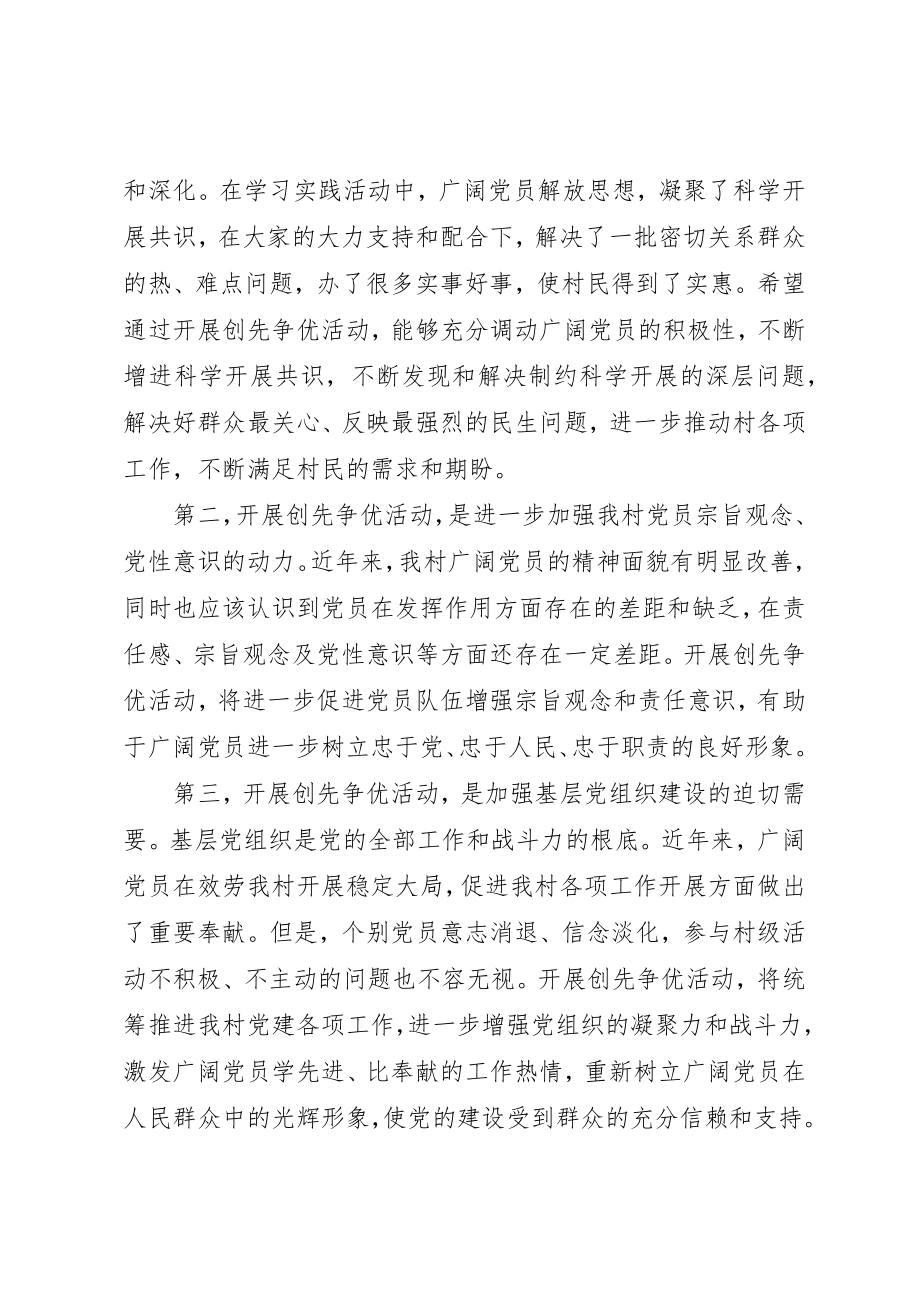 2023年创先争优动员大会致辞稿.docx_第2页