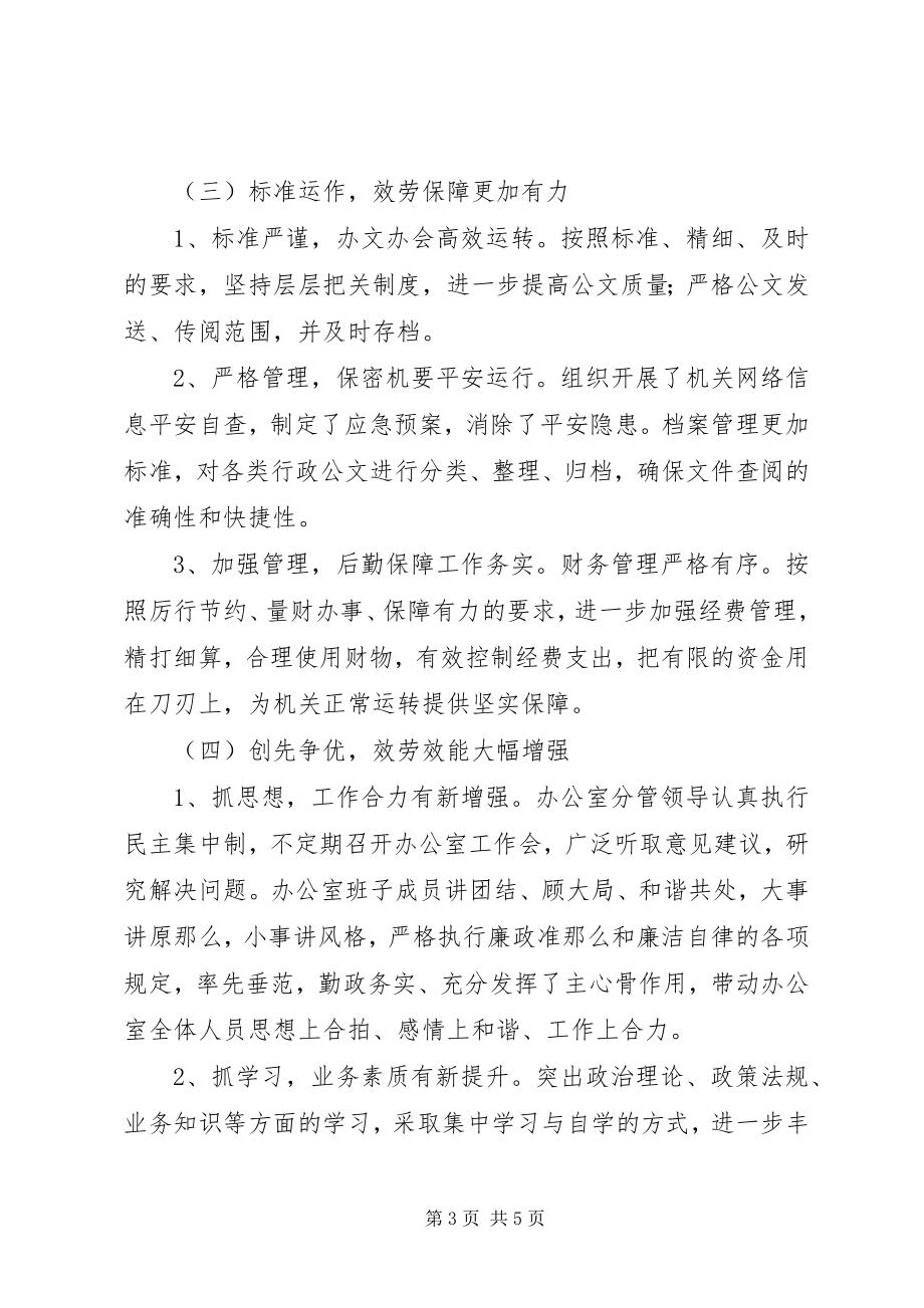 2023年工业园区办公室上半年工作总结2.docx_第3页