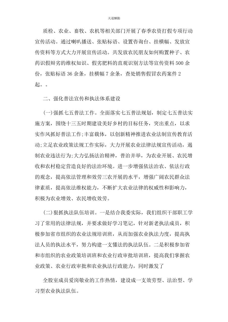 2023年法规股上半工作总结及下半工作计划范文.docx_第2页