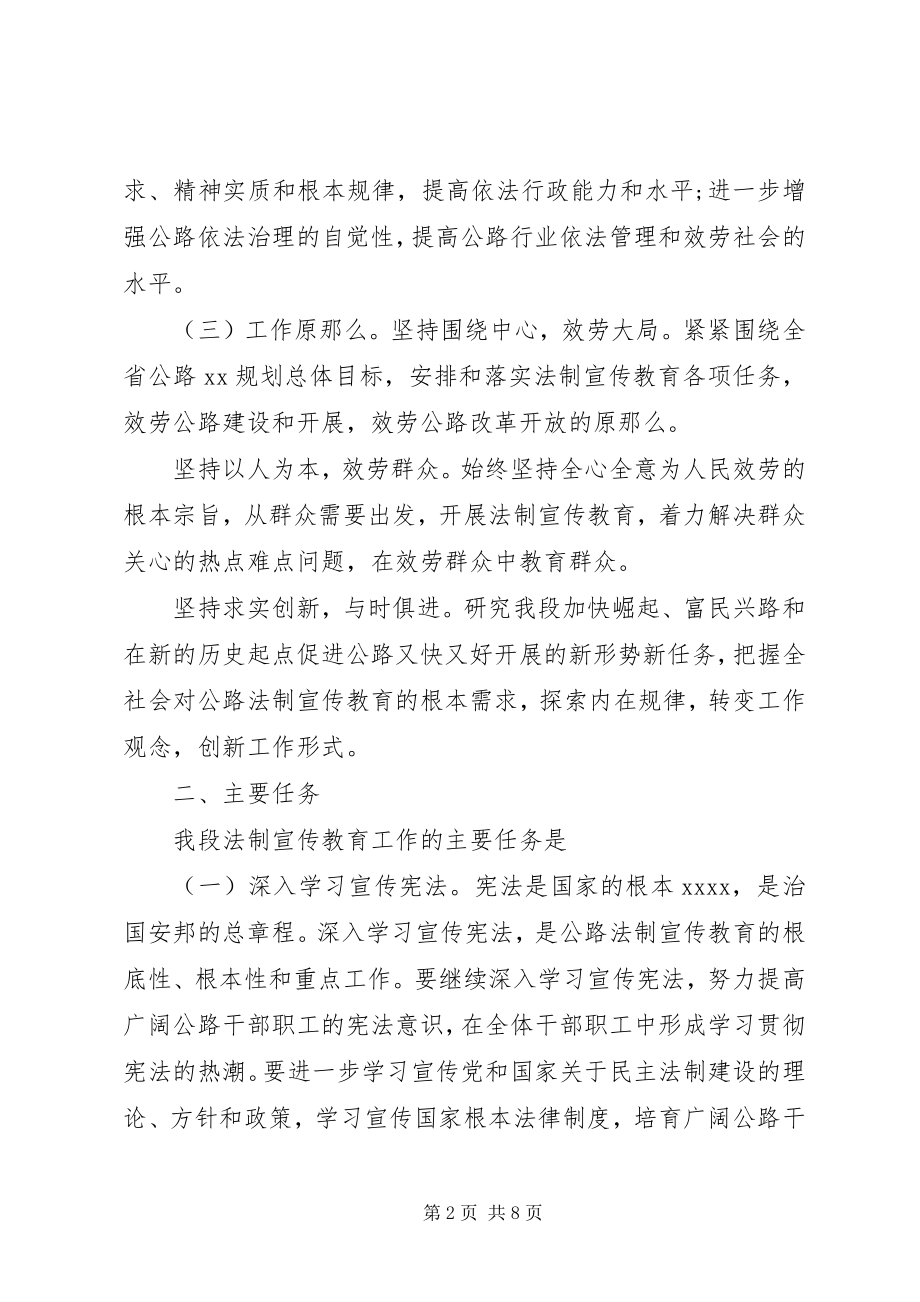 2023年公路段普法的工作计划.docx_第2页