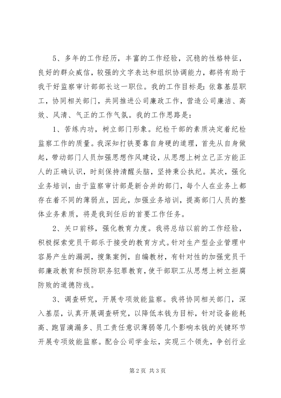 2023年公司监察审计部部长竞聘.docx_第2页