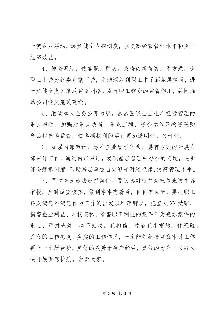 2023年公司监察审计部部长竞聘.docx_第3页