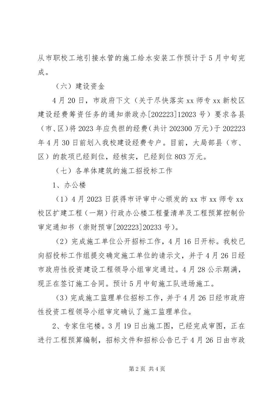 2023年工程项目建设进展情况汇报.docx_第2页