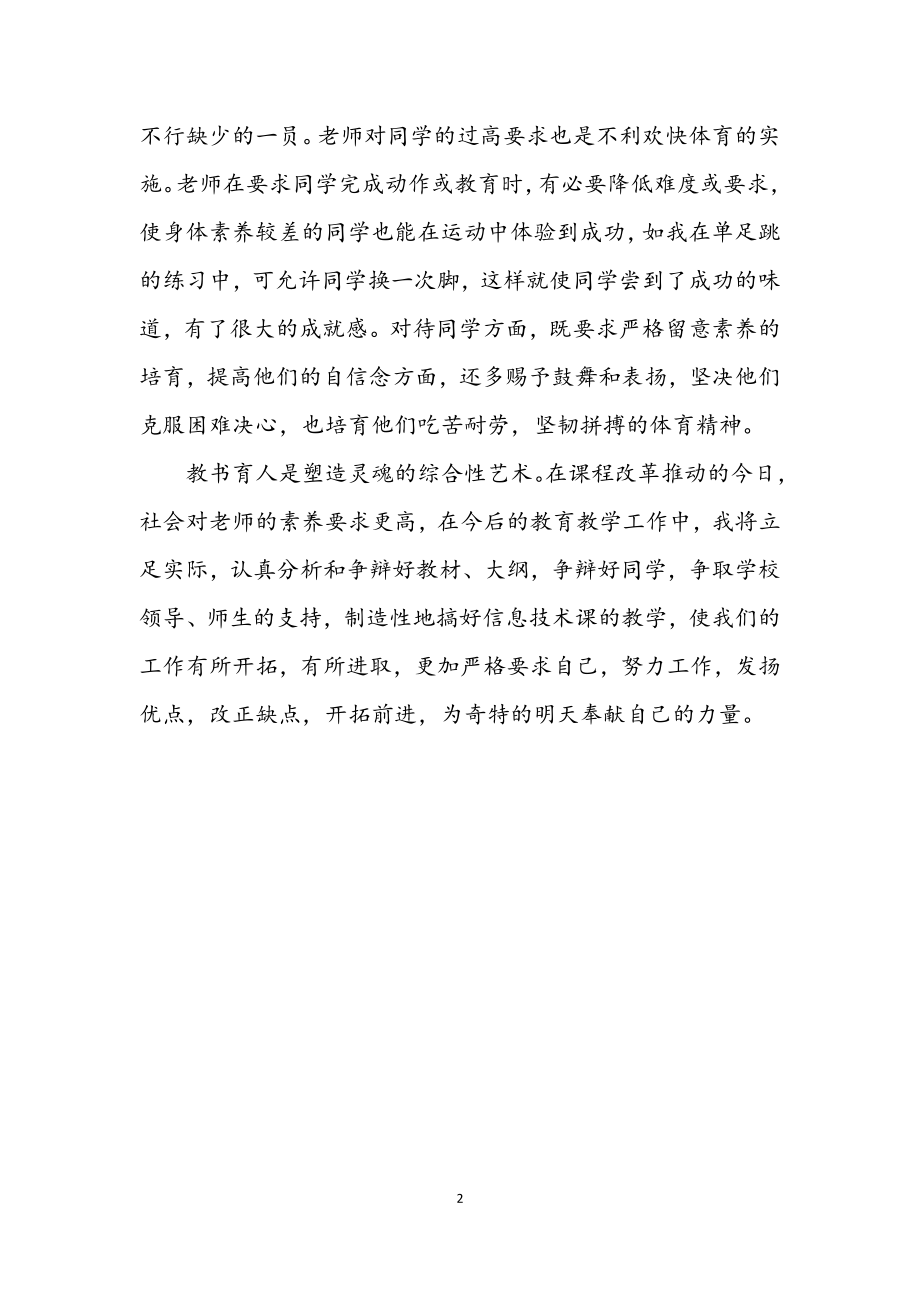 2023年青年体育教师个人总结.docx_第2页