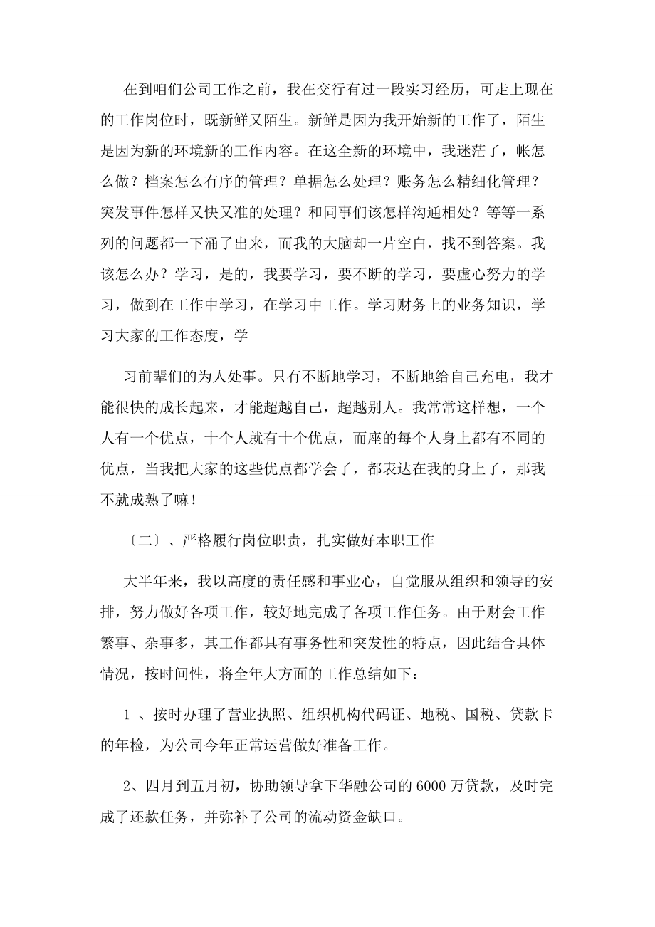 2023年会计岗年终个人工作总结.docx_第2页