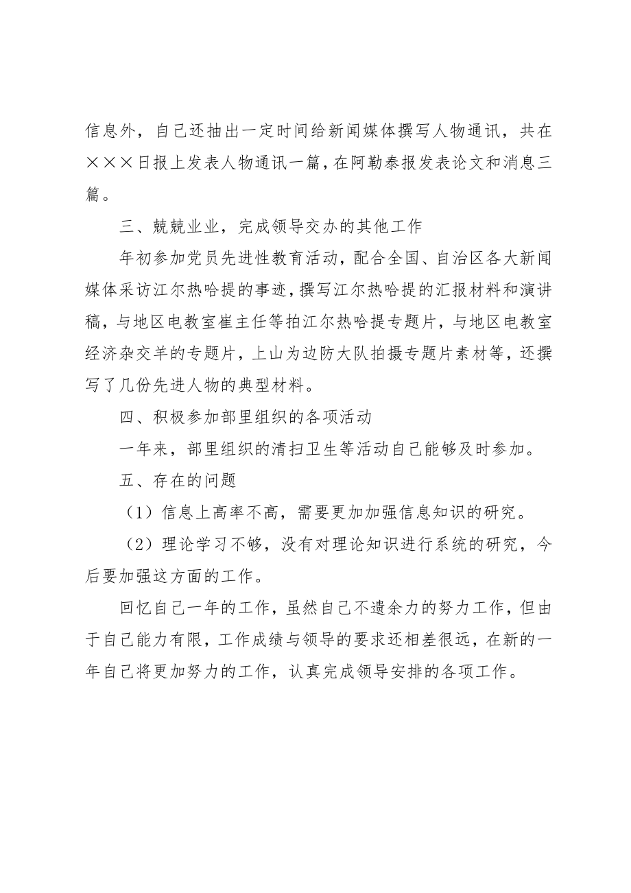 2023年单位干部年终工作总结.docx_第2页