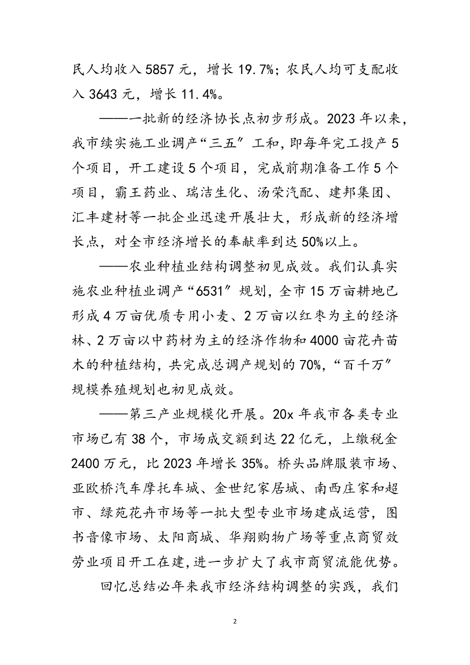 2023年市加快实现四市目标工作会发言范文.doc_第2页