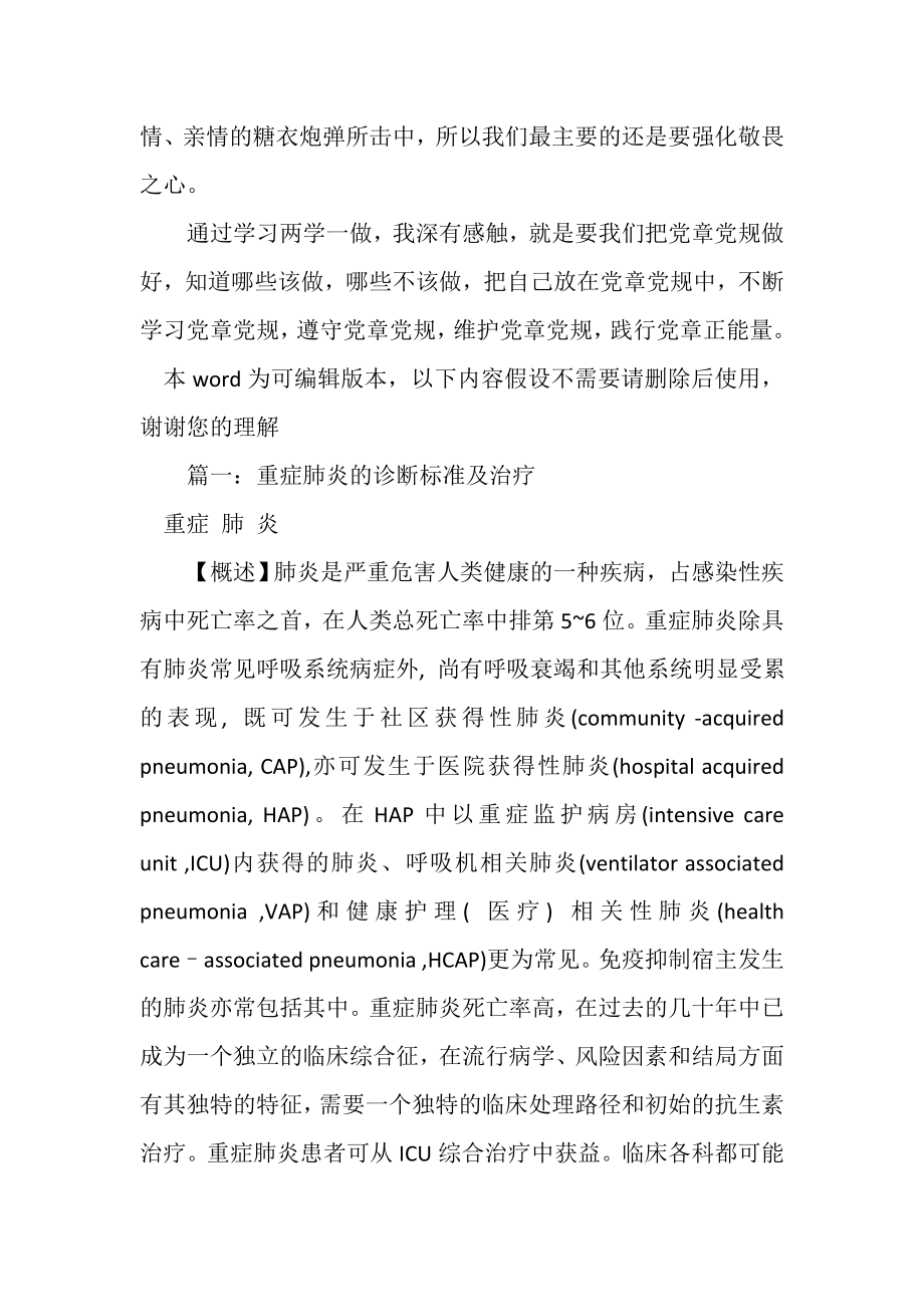 2023年党员干部党规党纪心得体会.doc_第2页