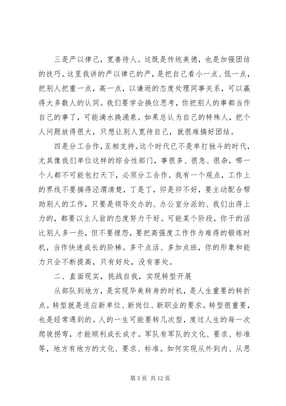 2023年民主生活会谈心谈话材料.docx_第3页