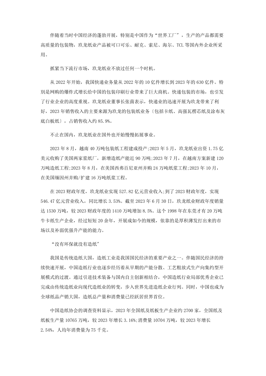 2023年玖龙纸业坚持绿色发展不停歇.docx_第2页