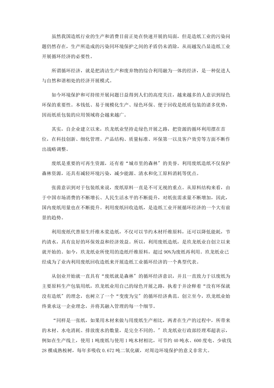 2023年玖龙纸业坚持绿色发展不停歇.docx_第3页