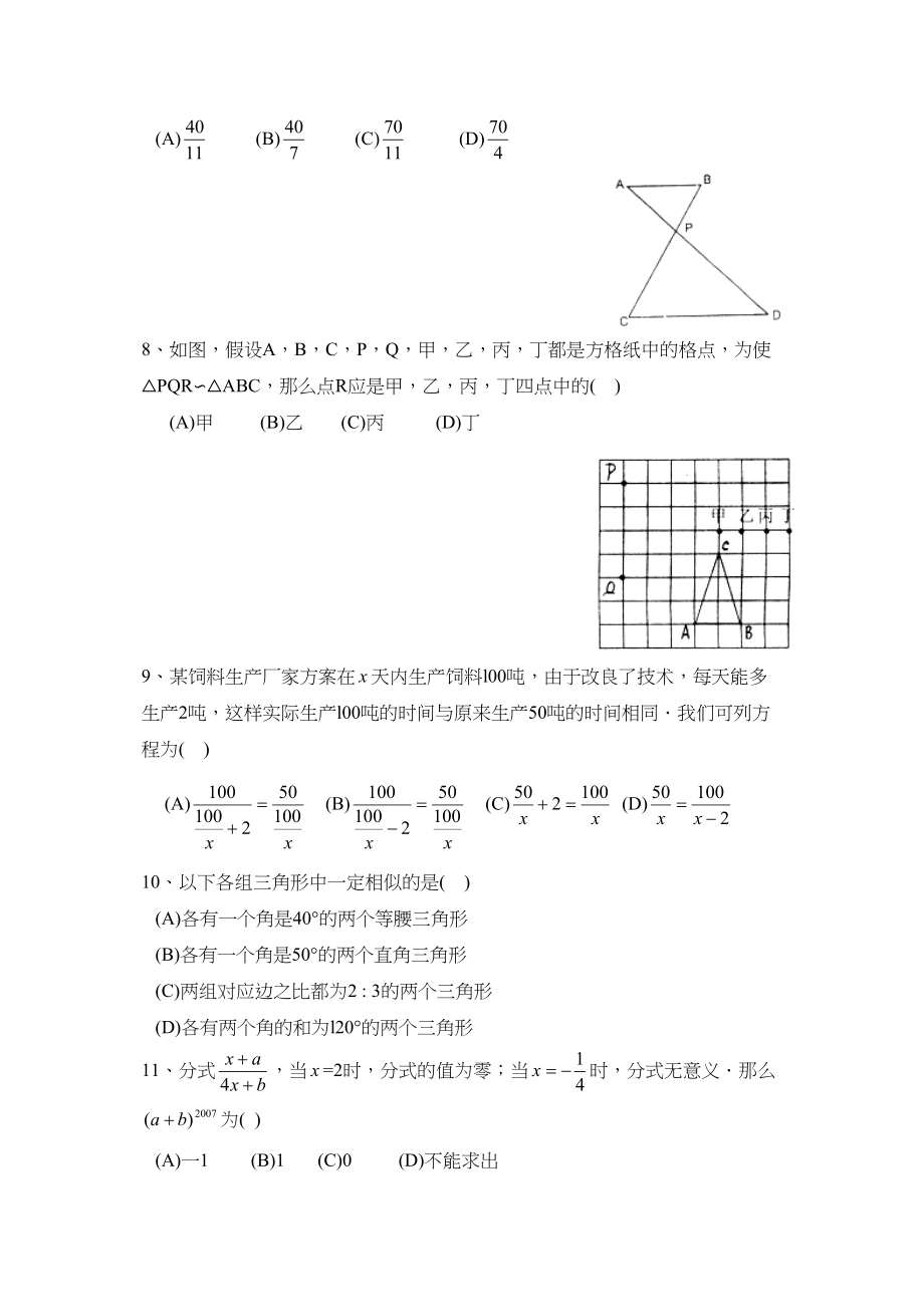 2023年度淄博市沂源县第一学期初三期中考试初中数学.docx_第2页