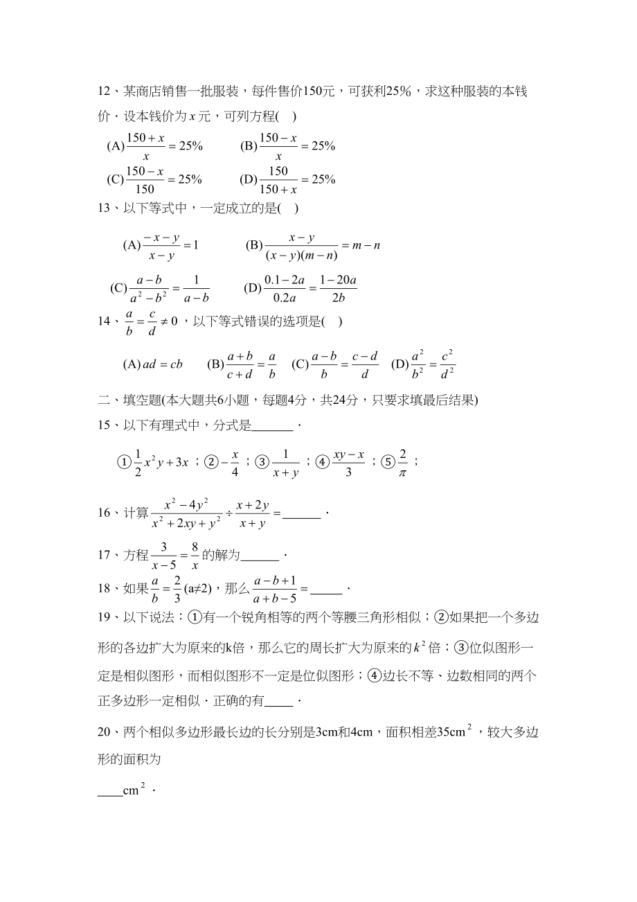 2023年度淄博市沂源县第一学期初三期中考试初中数学.docx_第3页