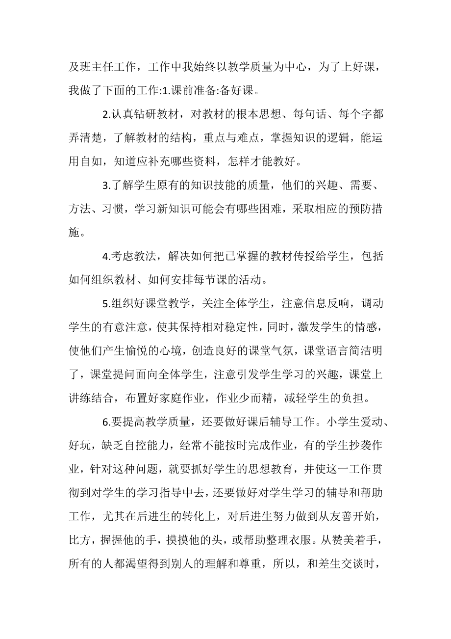 2023年教师评职称个人工作总结.doc_第2页