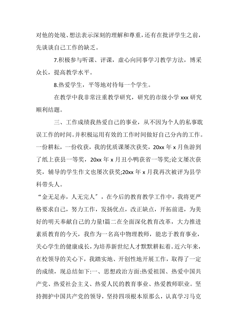 2023年教师评职称个人工作总结.doc_第3页