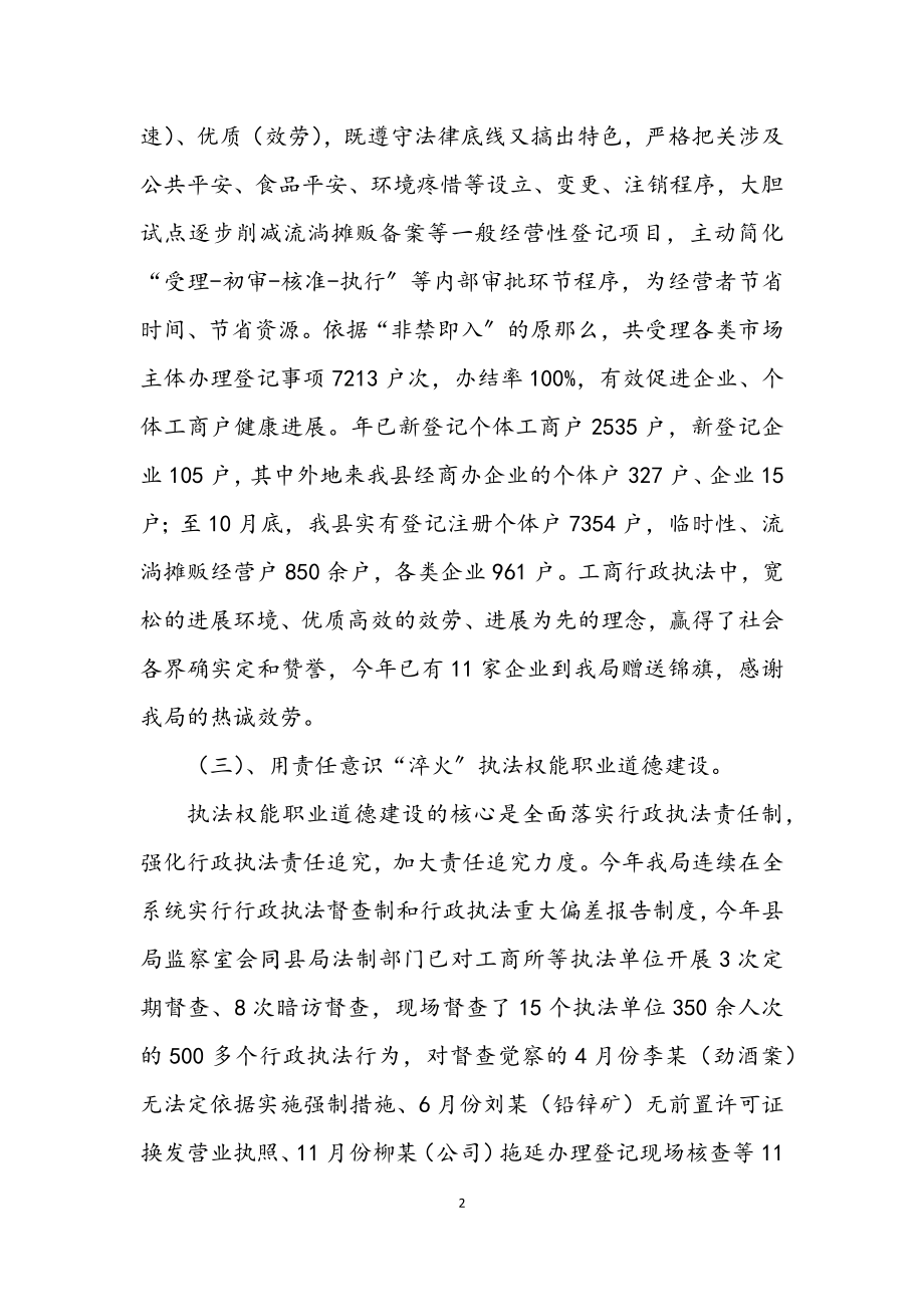 2023年工商局依法行政年终小结.docx_第2页