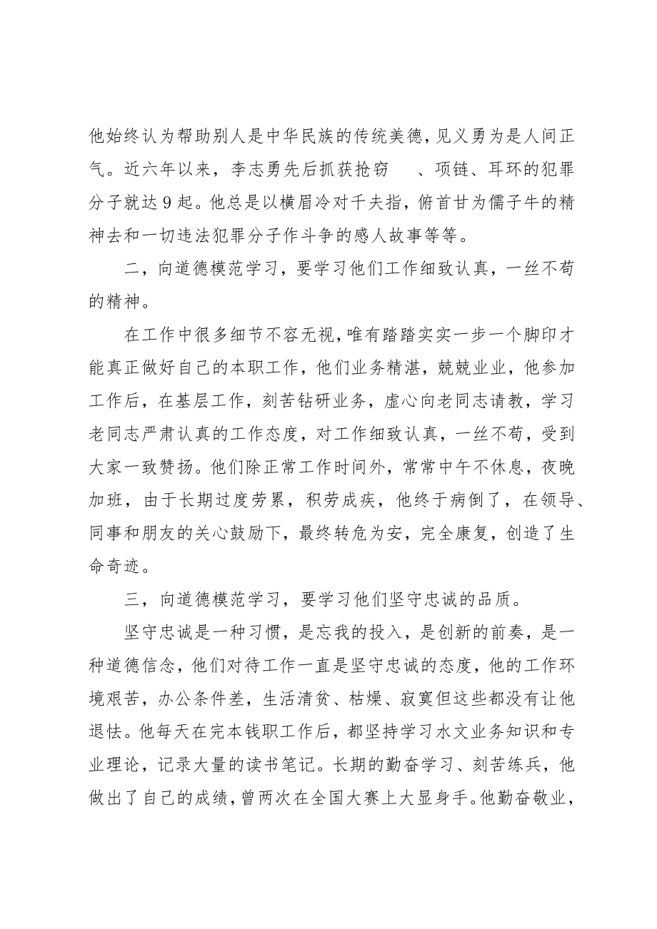 2023年道德模范主要事迹新编.docx_第2页