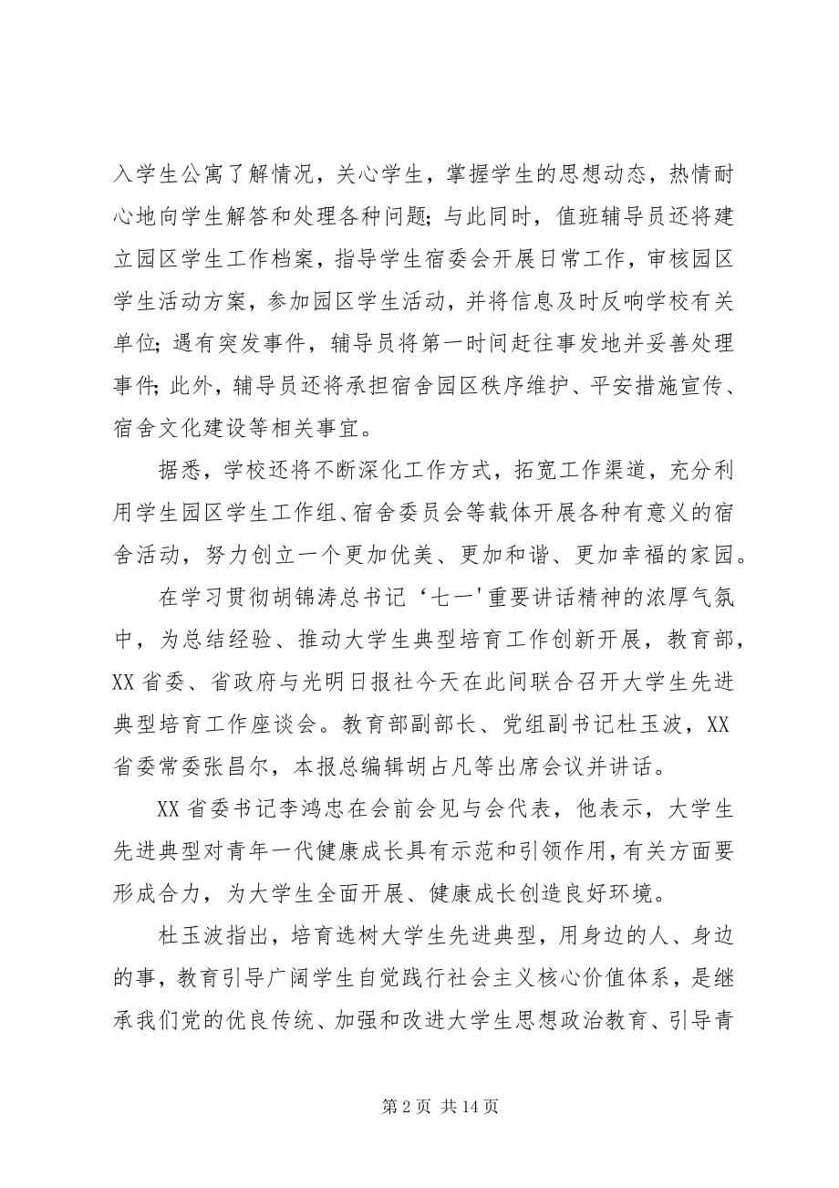 2023年学习现代育人新理念构建新型学生管理新模式.docx_第2页