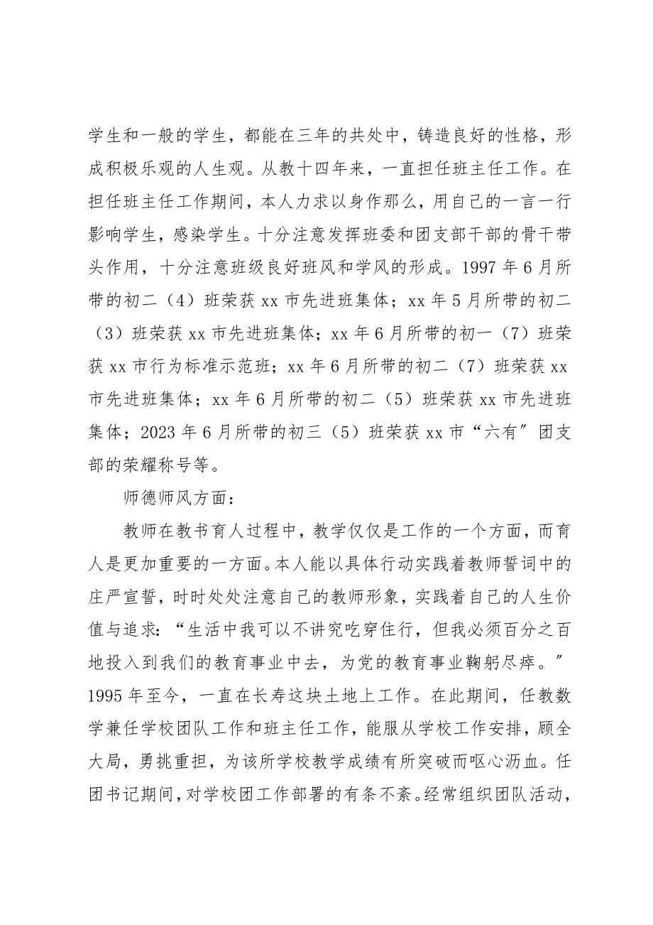 2023年党员师德高尚好园丁事迹材料.docx_第2页