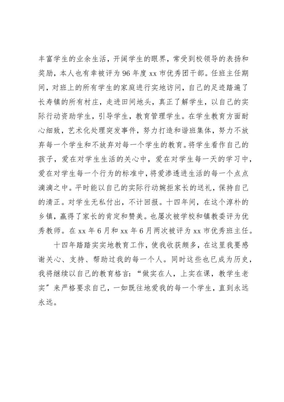 2023年党员师德高尚好园丁事迹材料.docx_第3页