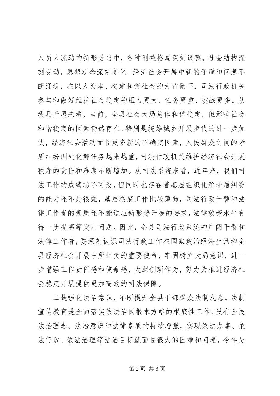 2023年副县长在司法行政部署会致辞.docx_第2页