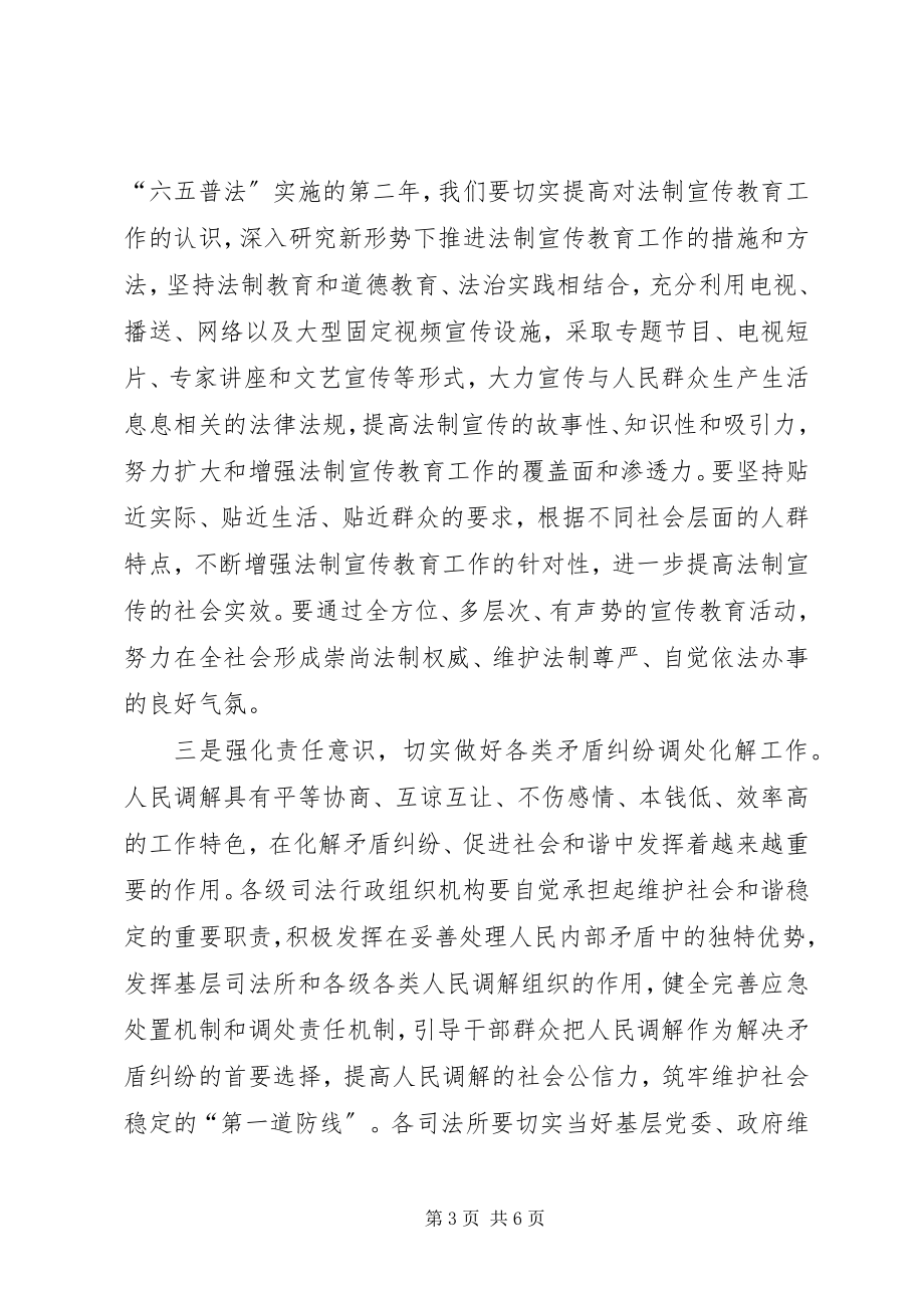 2023年副县长在司法行政部署会致辞.docx_第3页