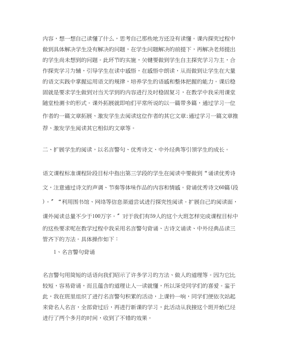 2023年对学语文的总结.docx_第2页