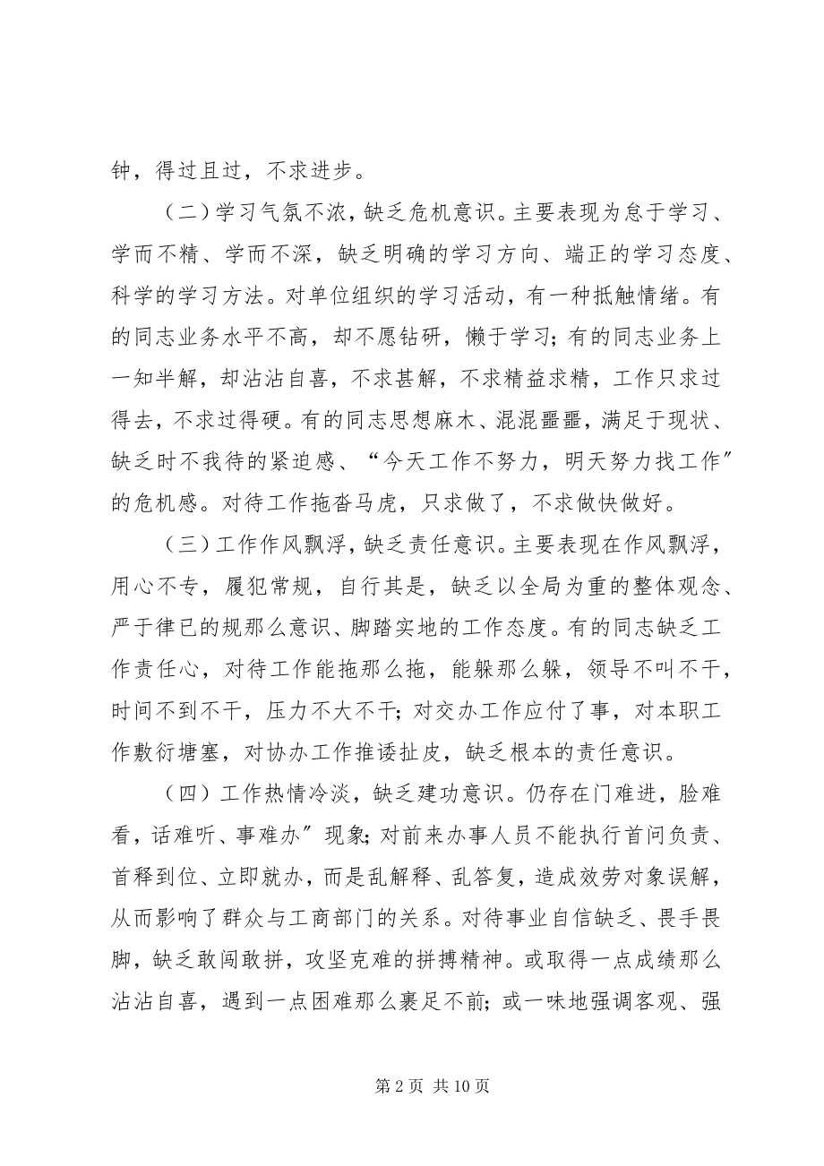 2023年浅谈工商部门的激励和淘汰机制.docx_第2页