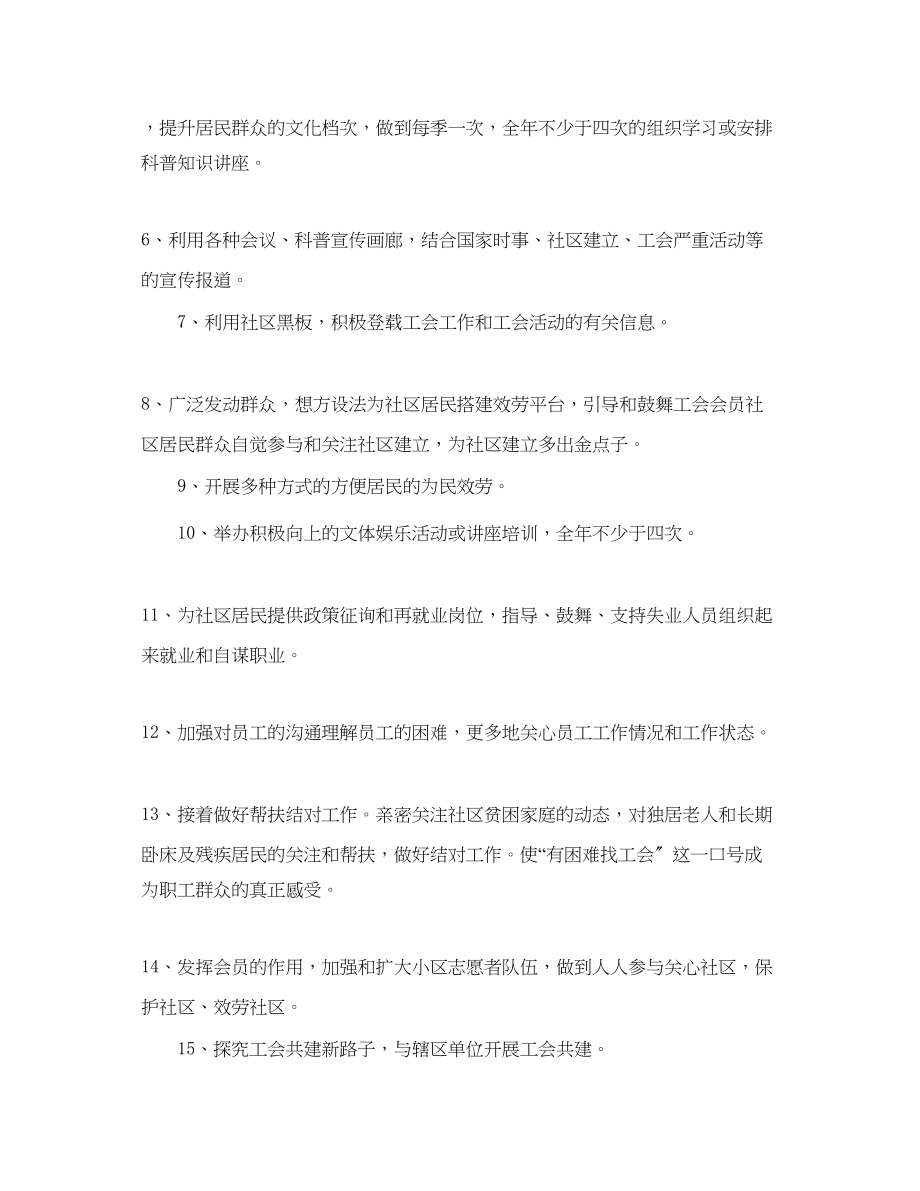 2023年工作总结街道度工作计划.docx_第2页