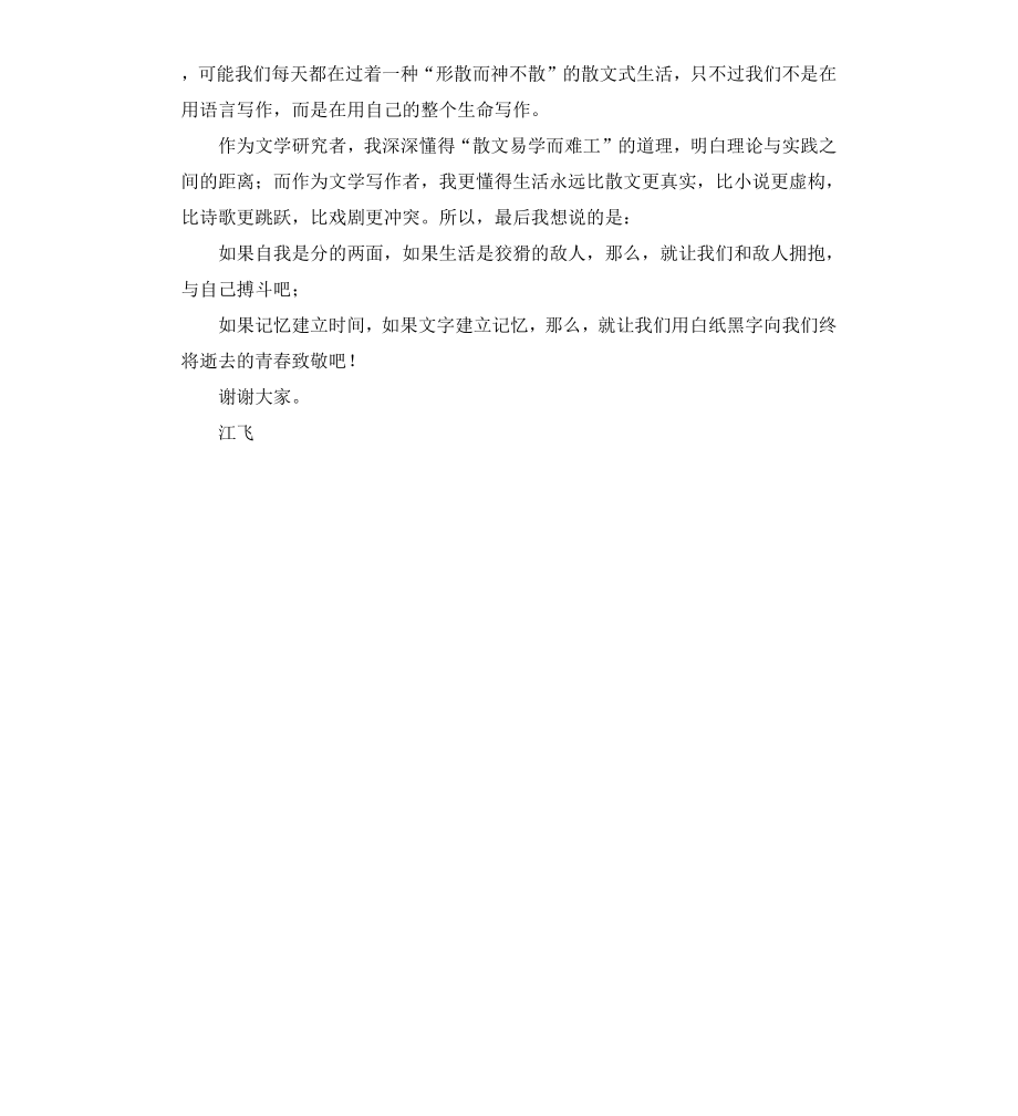 高校征文的获奖感言.docx_第2页