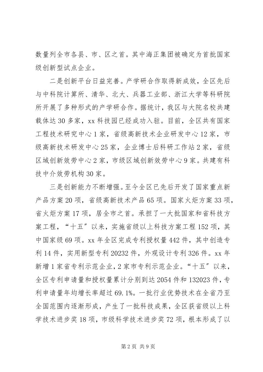 2023年XX市中小工业企业自主创新情况汇报新编.docx_第2页