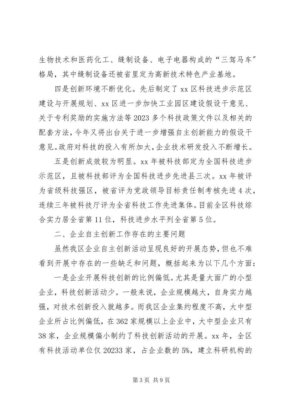 2023年XX市中小工业企业自主创新情况汇报新编.docx_第3页