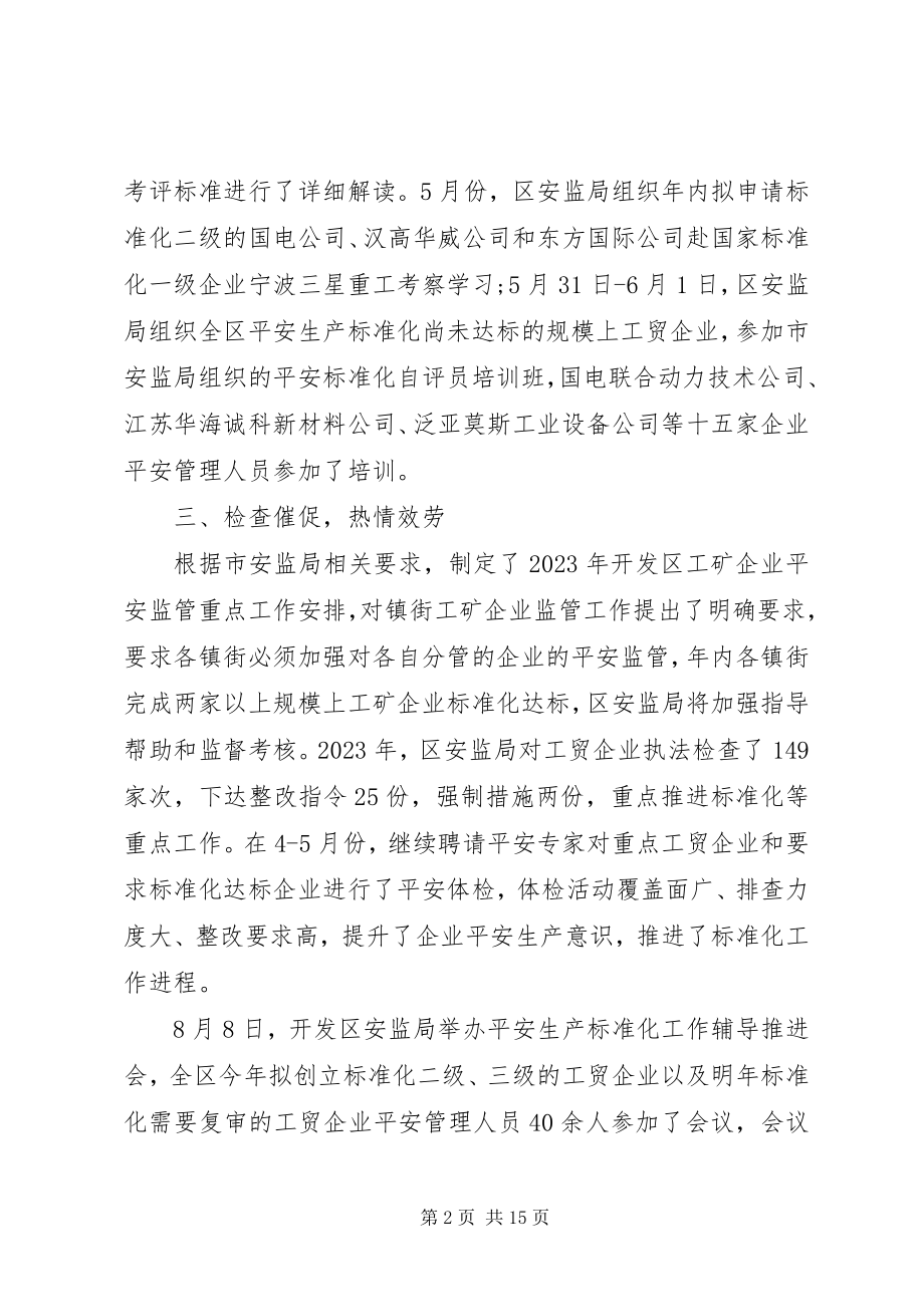 2023年标准化经验介绍新编.docx_第2页