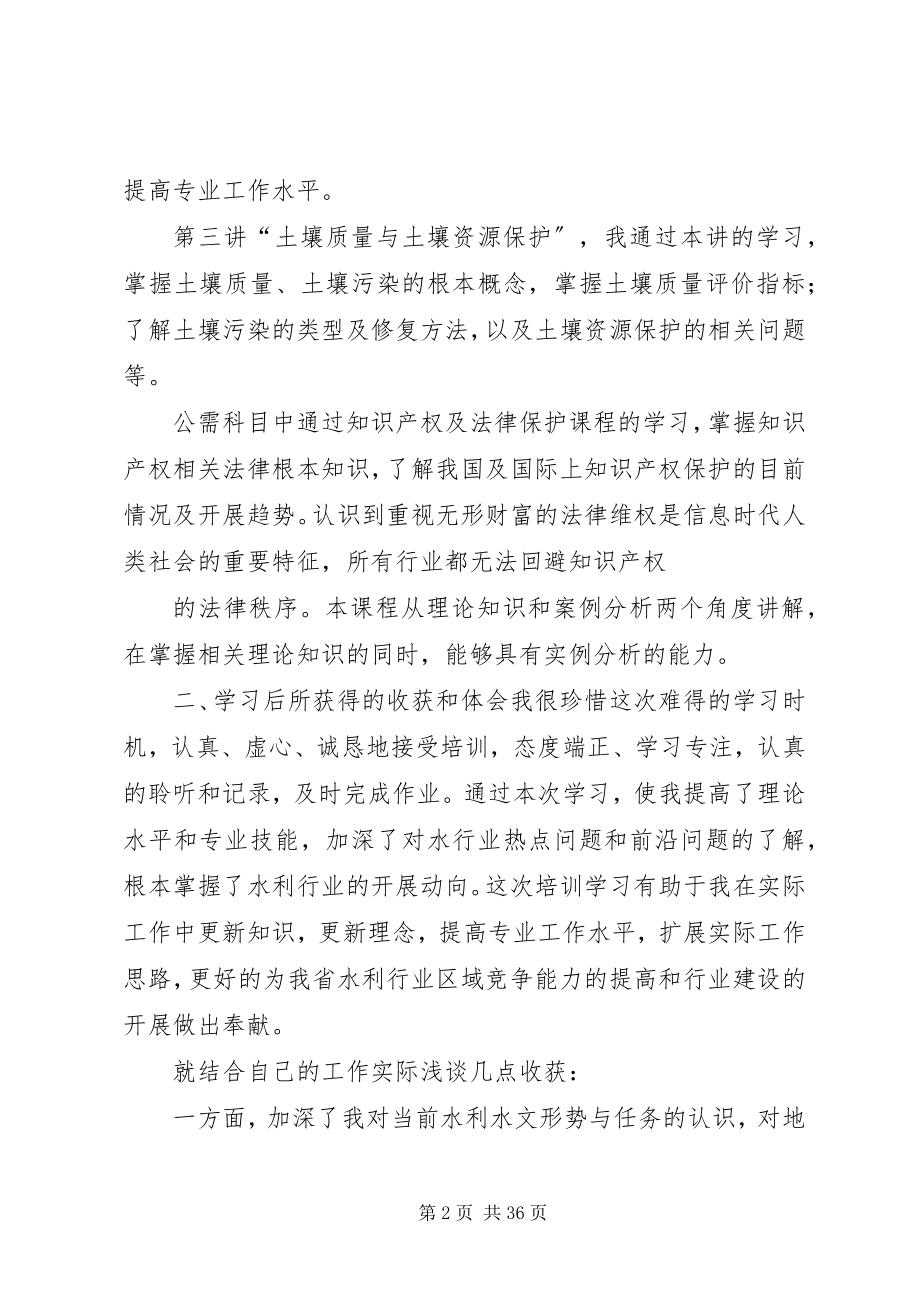 2023年继续教育知识更新培训学习体会.docx_第2页