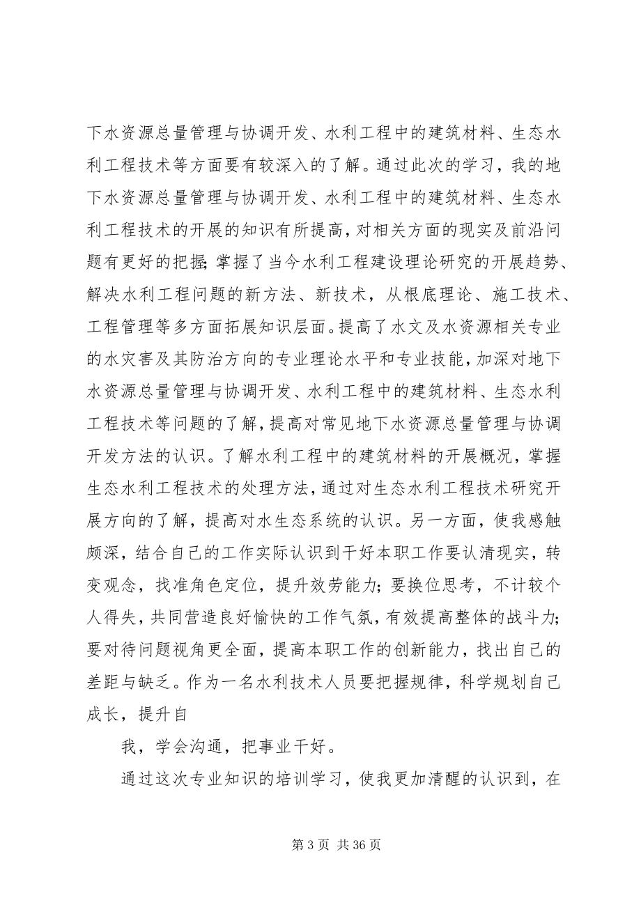 2023年继续教育知识更新培训学习体会.docx_第3页